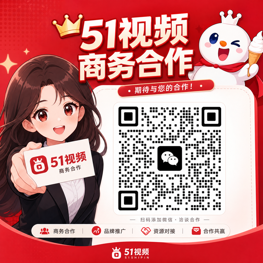 四虎商务合作二维码